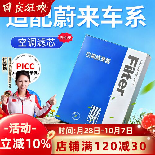 【蔚来】原装活性炭空调滤芯