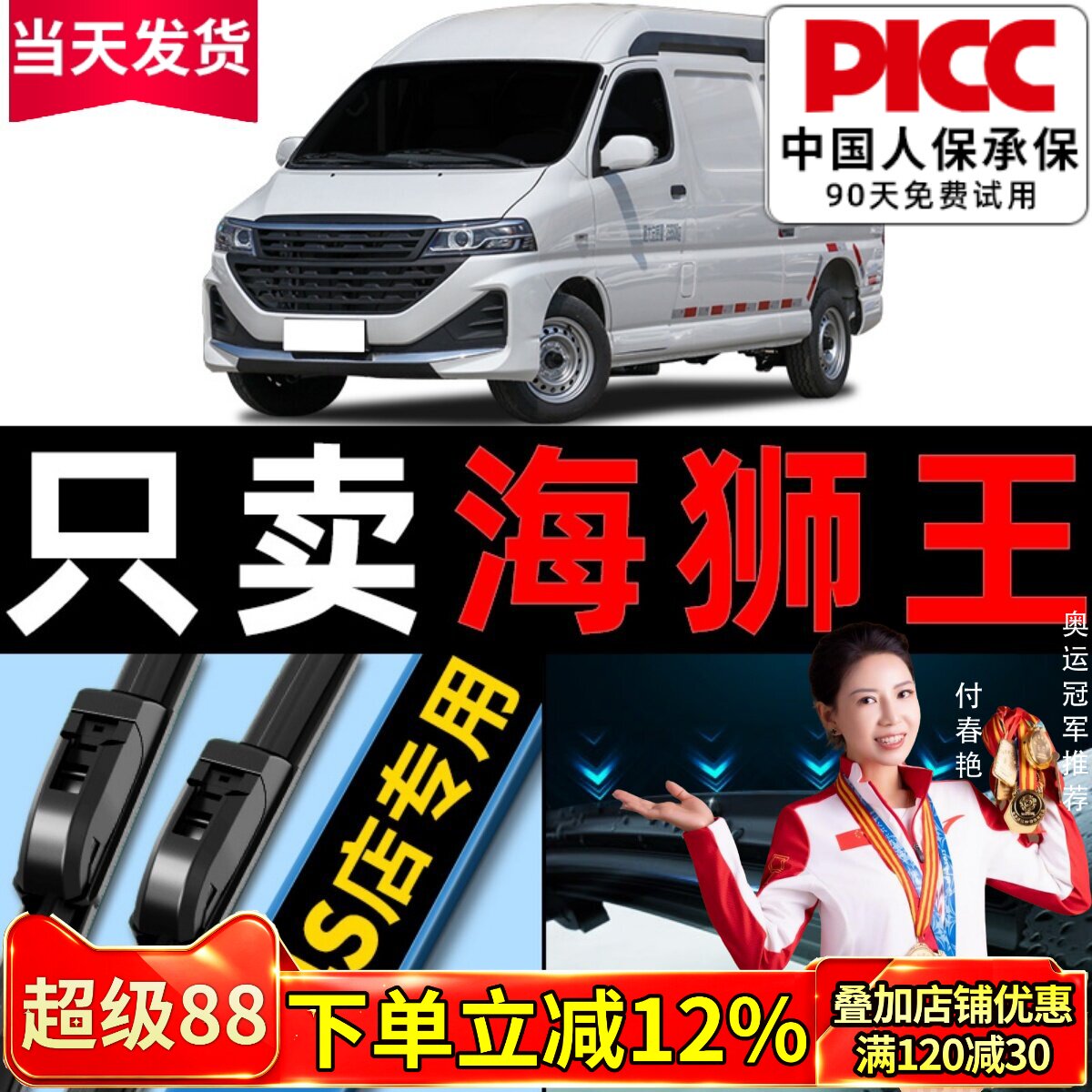 华晨雷诺金杯海狮王雨刮器原厂原装20专用21款汽车无骨雨刷片胶条