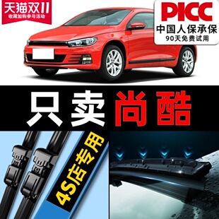 适用大众尚酷雨刮器2009款 11前后13胶条14雨刷15片 09原厂10原装