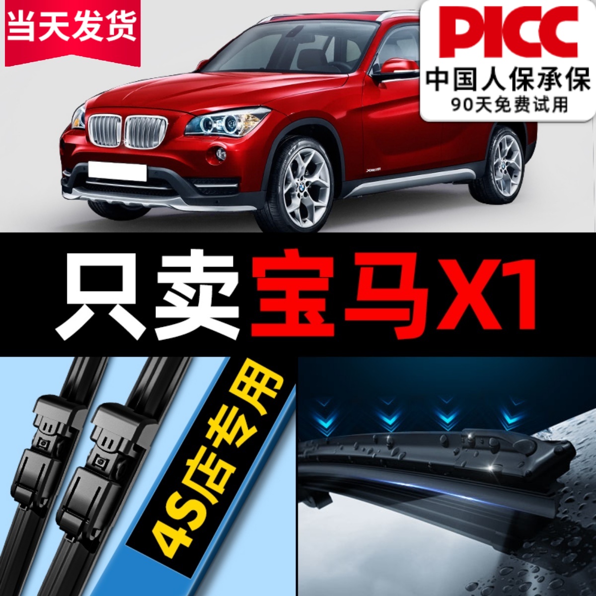 X1【原厂原装】雨刮器更干净