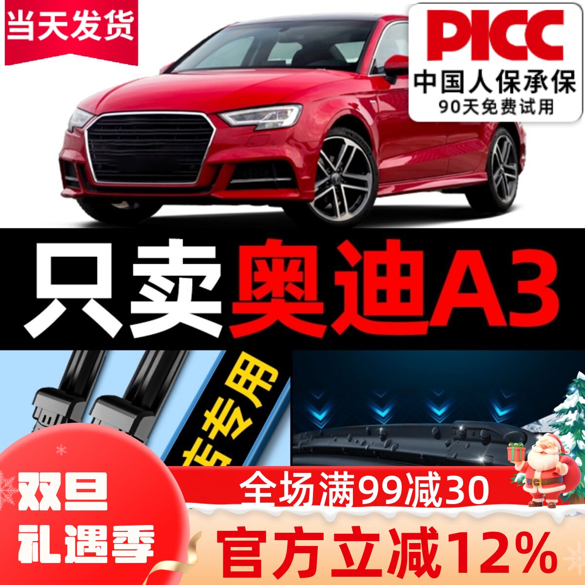 【A3原车】无骨静音雨刮器