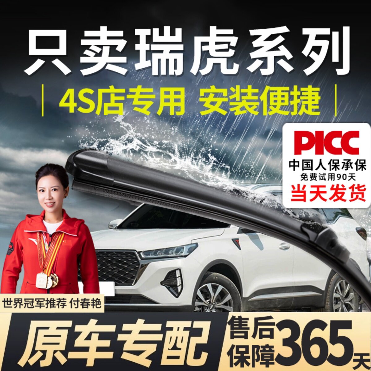 适用奇瑞瑞虎8雨刮器plus原厂3专用7原装5x无骨9五七八后胶条雨刷