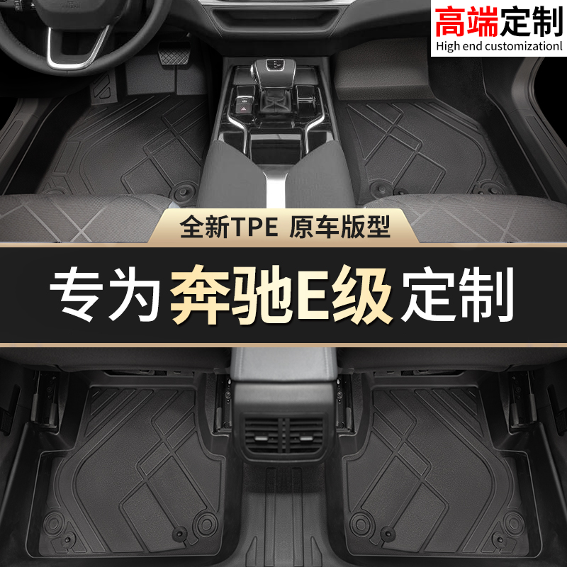 【奔驰E级】专用脚垫贴合无异味