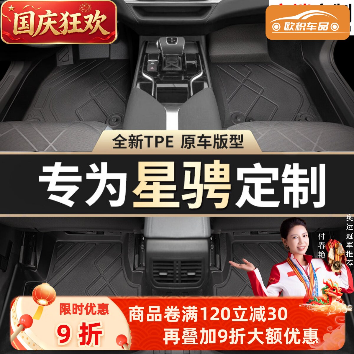 【星聘】专用脚垫贴合无异味