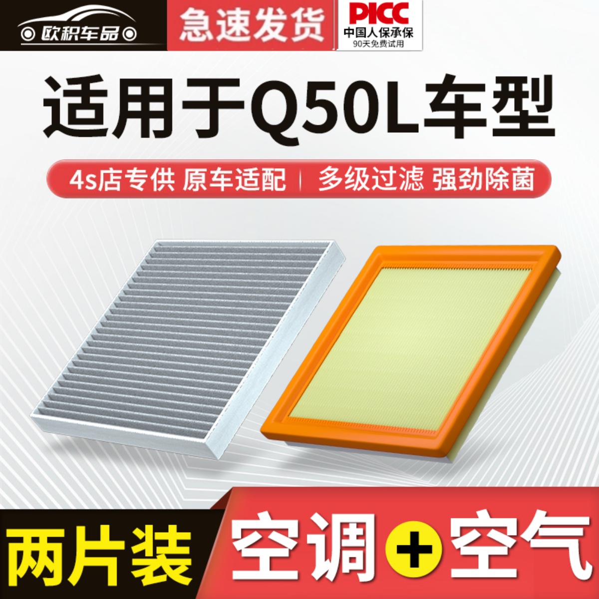 【Q50L】原装空调空气滤芯1套