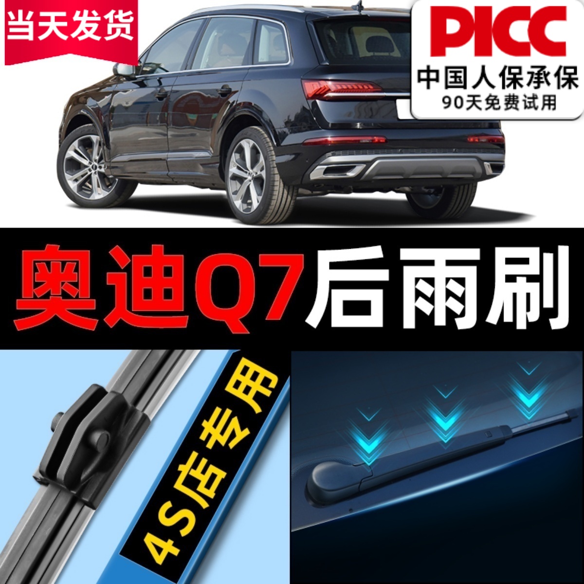 奥迪Q7原厂原装专用后雨刮器