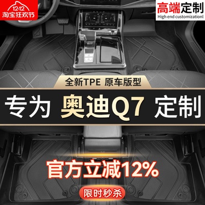 【奥迪Q7】专用脚垫贴合无异味