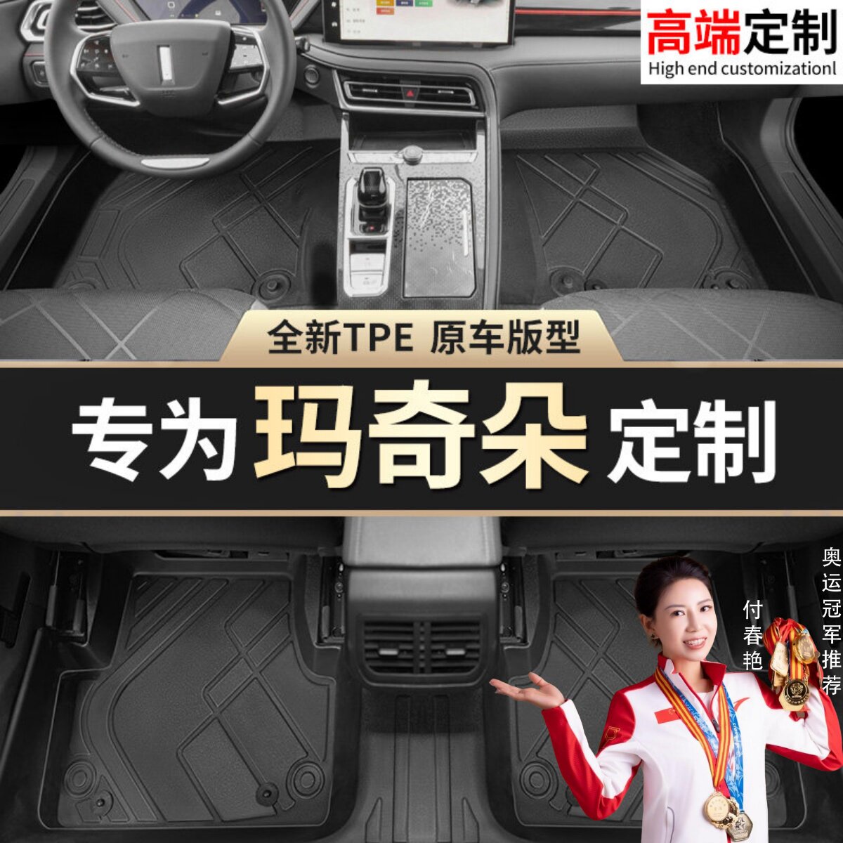 【玛奇朵】专用脚垫贴合无异味
