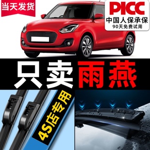 适用长安铃木雨燕雨刮器原厂11原装 10配件前后汽车无骨雨刷胶条片