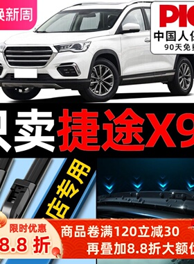 适用捷途X90雨刮器原装原厂19款20无骨静音胶条plus前后雨刷器片