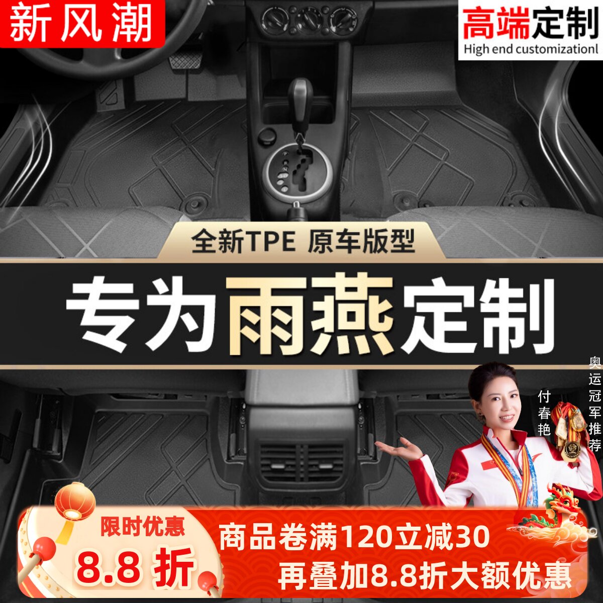 【铃木雨燕】专用脚垫贴合无异味										