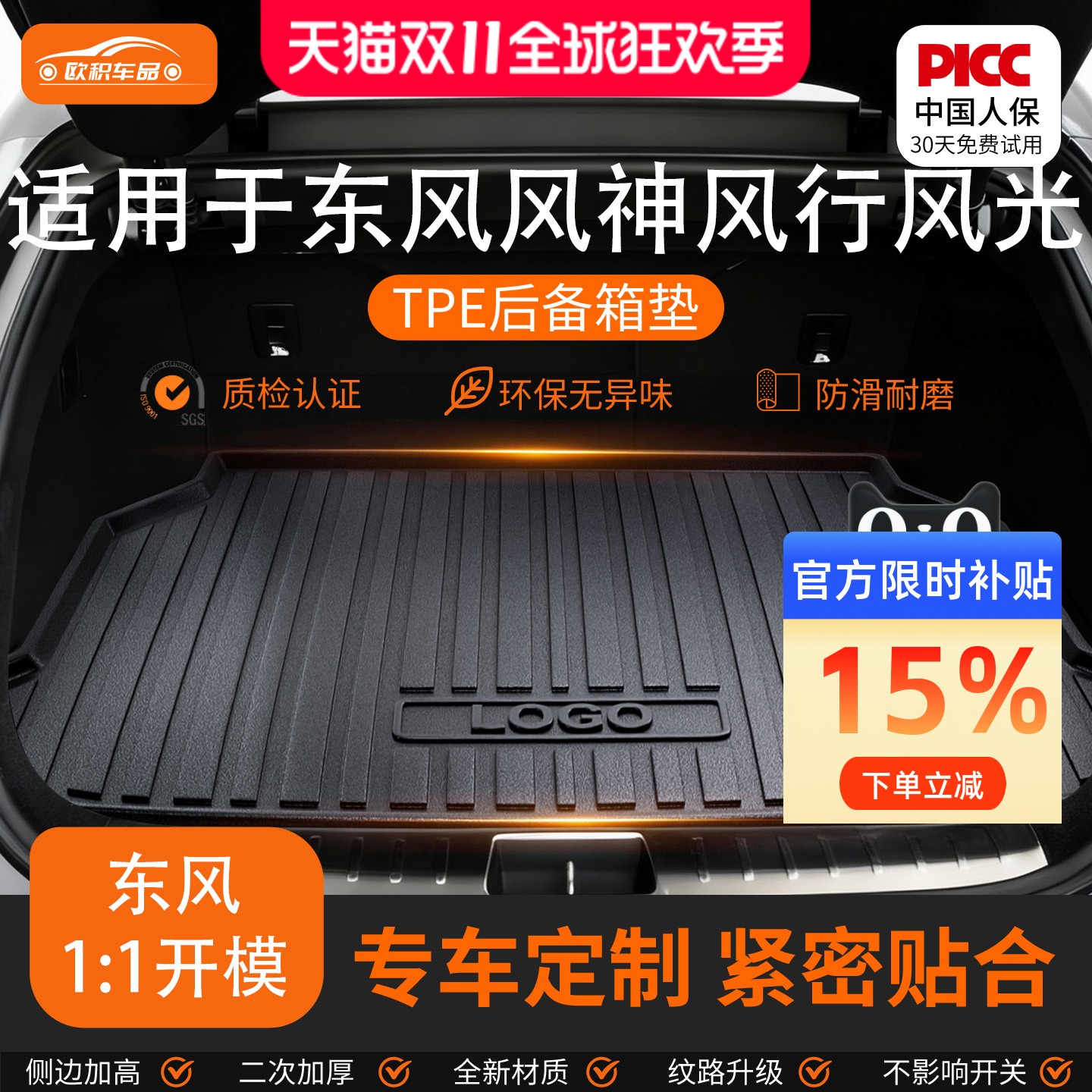 【东风】专用全包围后备箱垫!