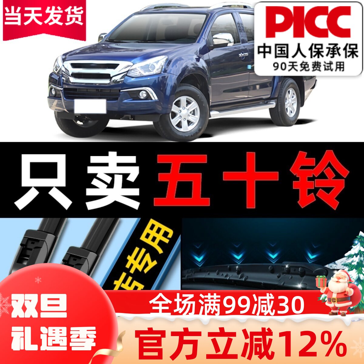 五十铃无骨雨刮器原装