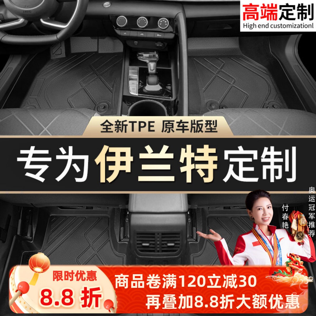 【伊兰特】专用脚垫贴合无异味