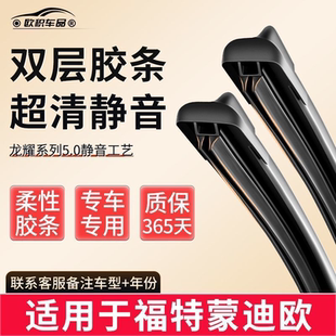 P【双胶条适用福特04 05蒙迪欧22 23款雨刮器致胜无骨双层雨刷器