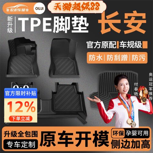 【长安】专用脚垫贴合无异味