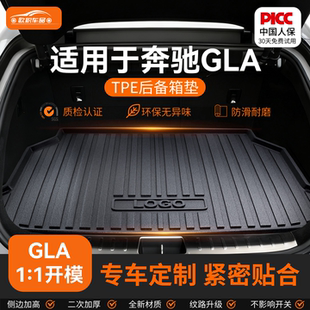 适用于奔驰GLA专用后备箱垫原厂升级碳纤纹车规级新款 tpe后备箱垫