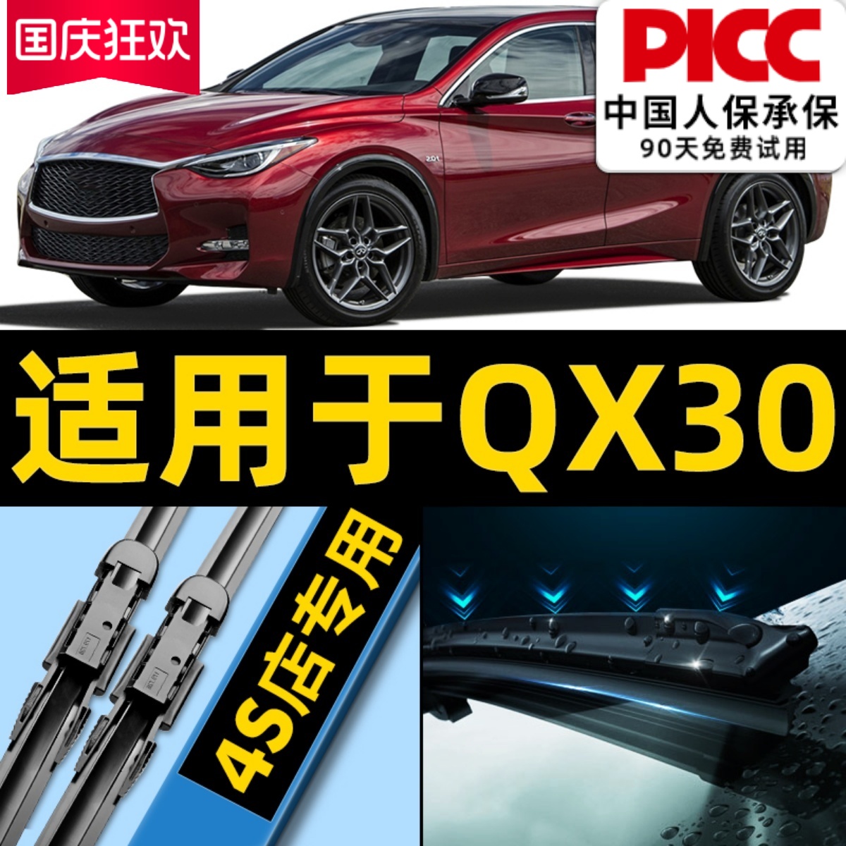 英菲尼迪QX30原厂原装雨刮更干净