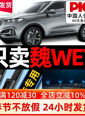 魏派VV5雨刮器vv6原厂原装拿铁ev摩卡汽车p8无骨gt雨刷片VV7胶条