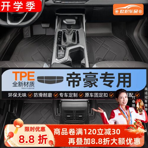 【帝豪】专用脚垫贴合无异味
