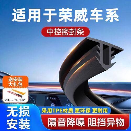 P适用荣威i5 RX5 科莱威 D7 Ei5中控密封条仪表台前挡玻璃防尘胶