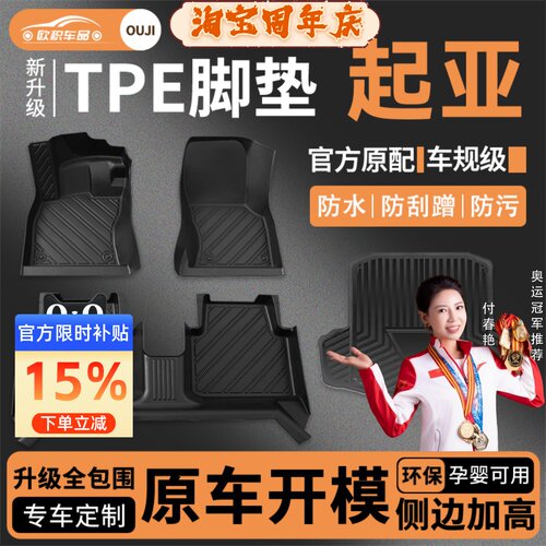 【起亚】专用脚垫贴合无异味