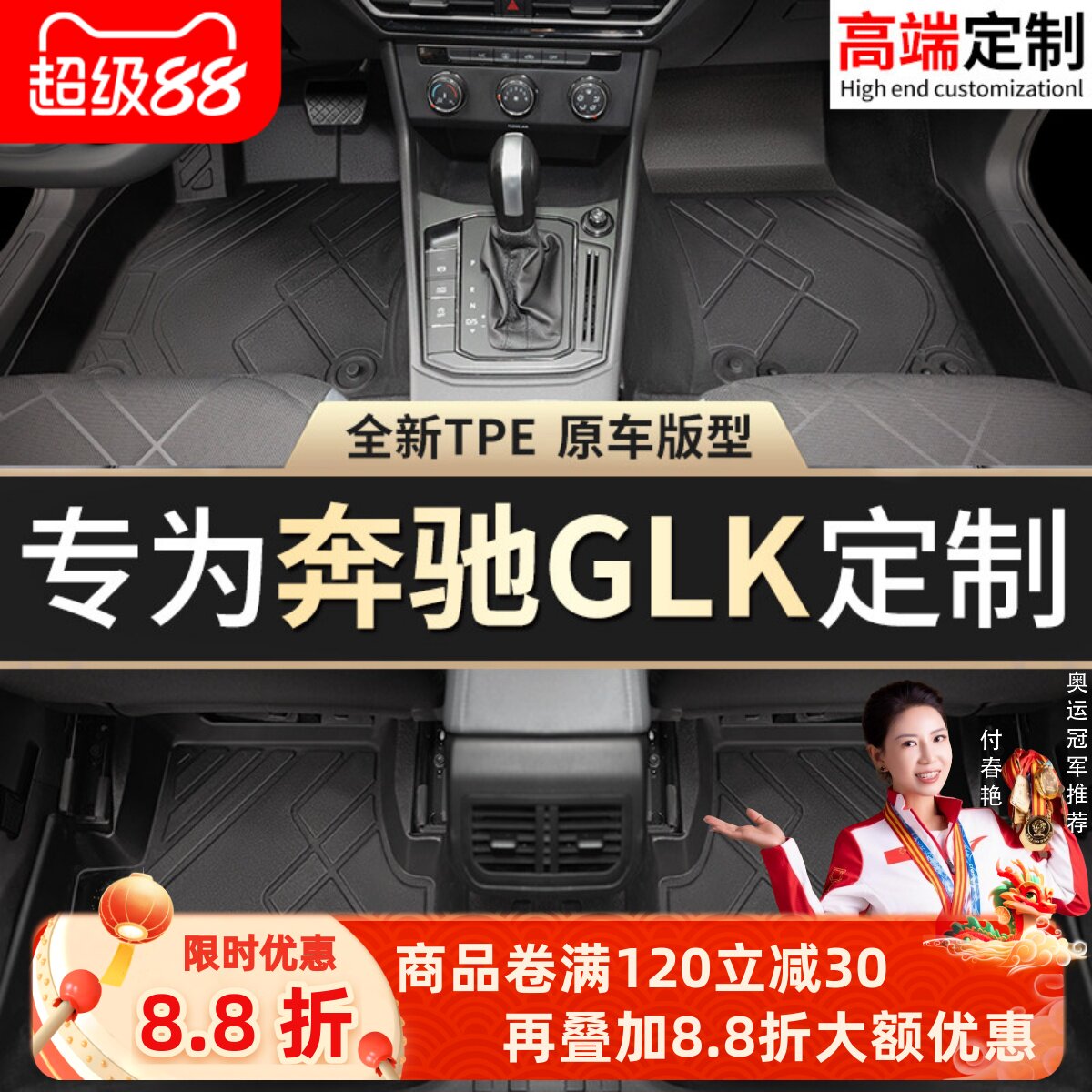 【奔驰GLK】专用脚垫贴合无异味