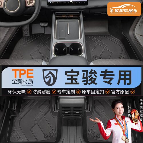 【宝骏】专用脚垫贴合无异味