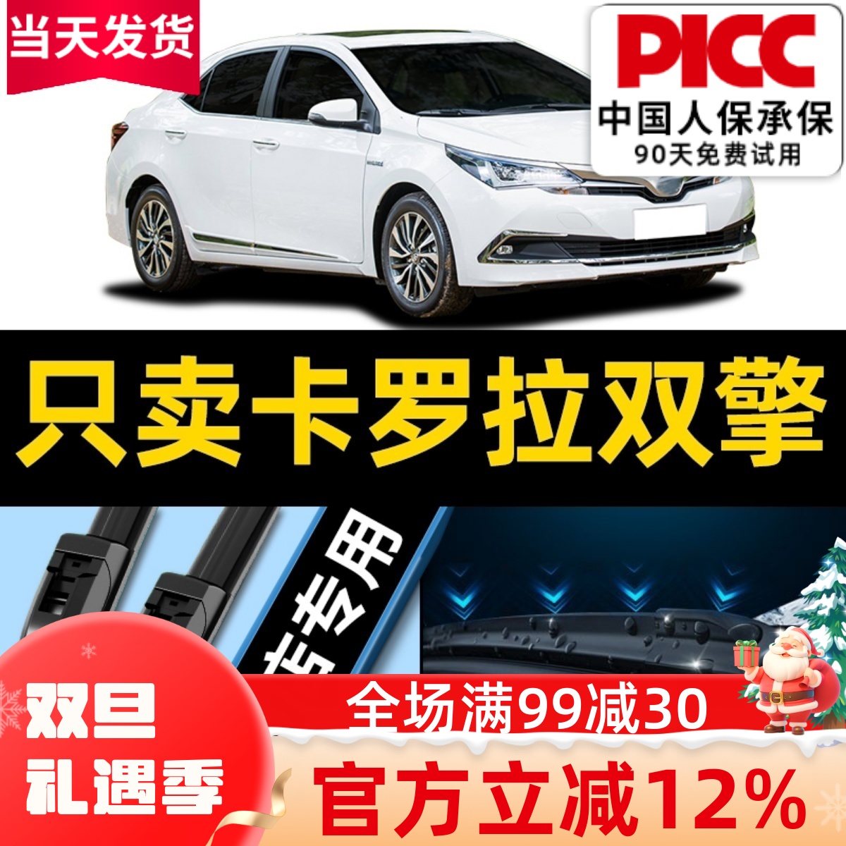 适用于丰田卡罗拉双擎雨刮器原厂原装19款21汽车18无骨雨刷片胶条