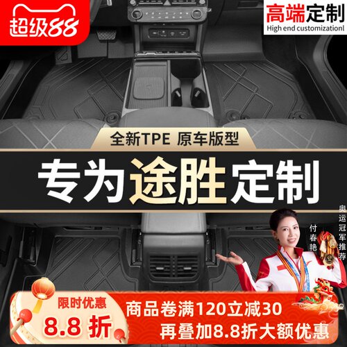 【途胜】专用脚垫贴合无异味