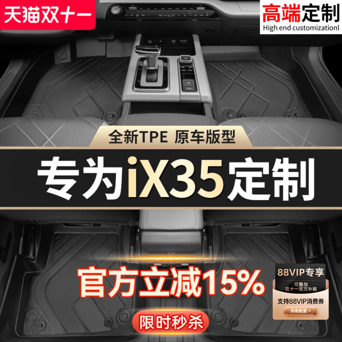 【现代iX35】专用脚垫贴合无异味