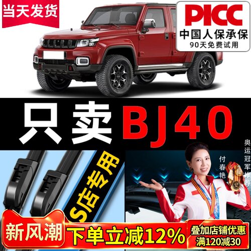 【BI40】原厂原装雨刮器更干净