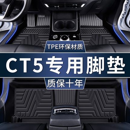 凯迪拉克CT5脚垫tpe专用23主驾驶24汽车半全包围卡迪拉克tep地垫