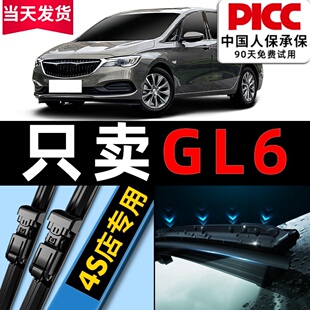 适用别克GL6雨刮器原装 17汽车无骨胶条雨刷片 原厂21前后专用18款