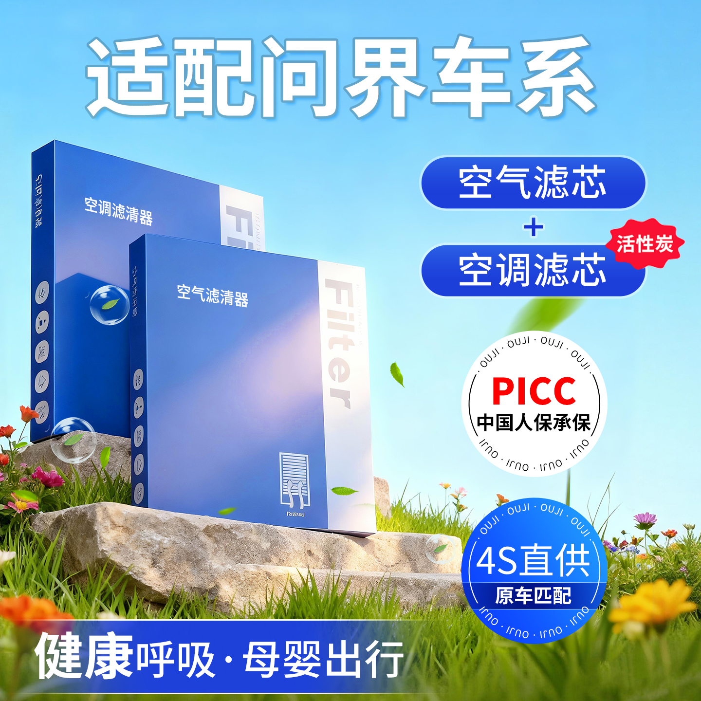 【问界】专用空调空气滤芯