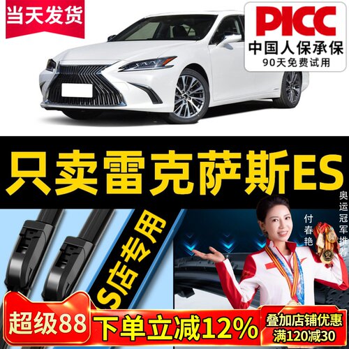 【雷克萨斯ES】雨刮器原装专用