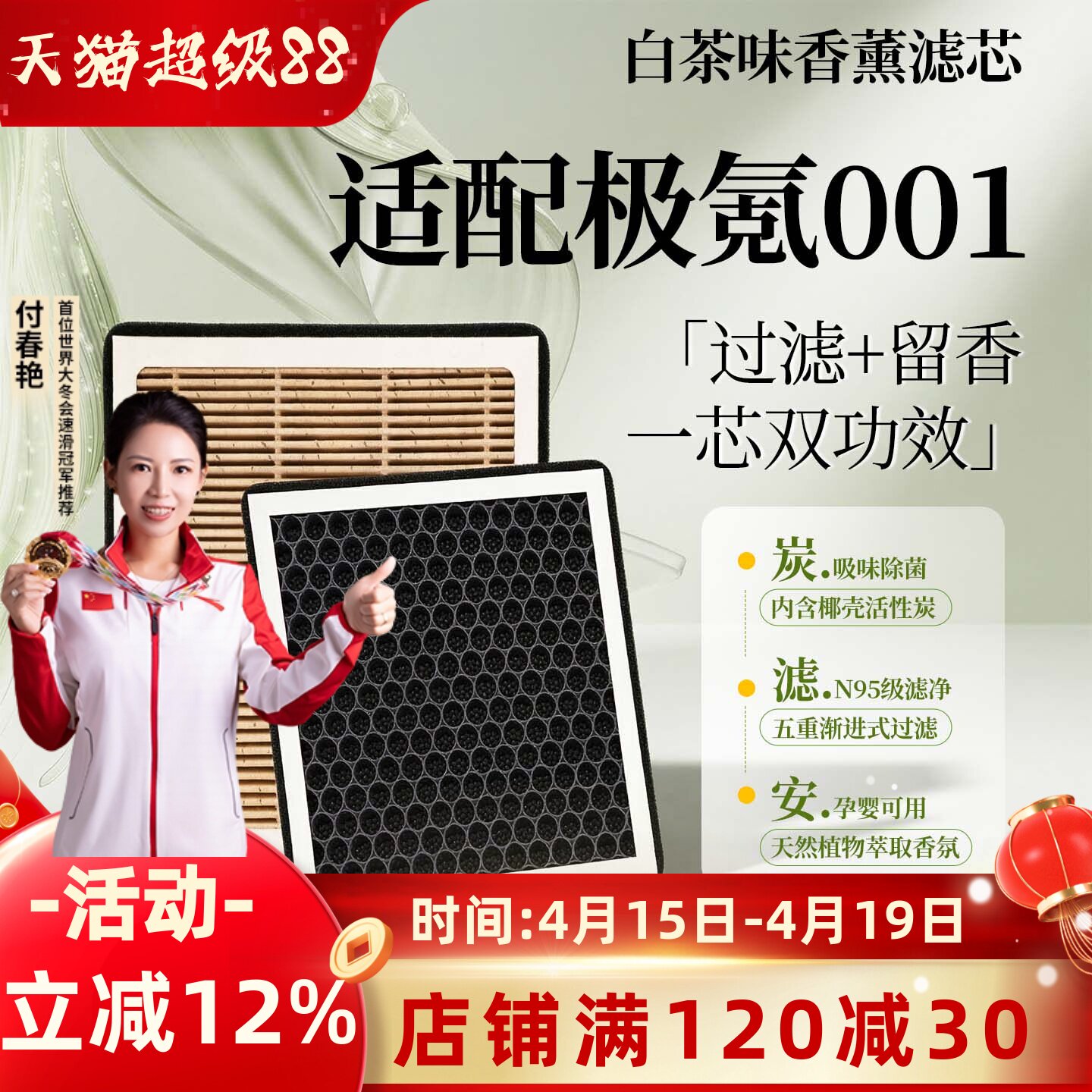 适用极氪001汽车空气滤芯和空调滤芯香薰活性炭原装滤清器