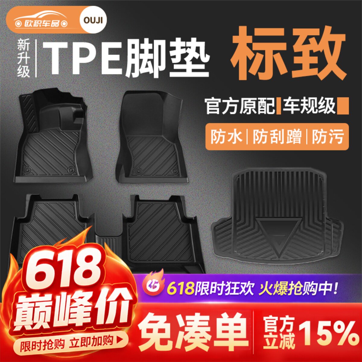 专用标致408/308/301/3008/4008/308S/508l/全包围TPE汽车脚垫子