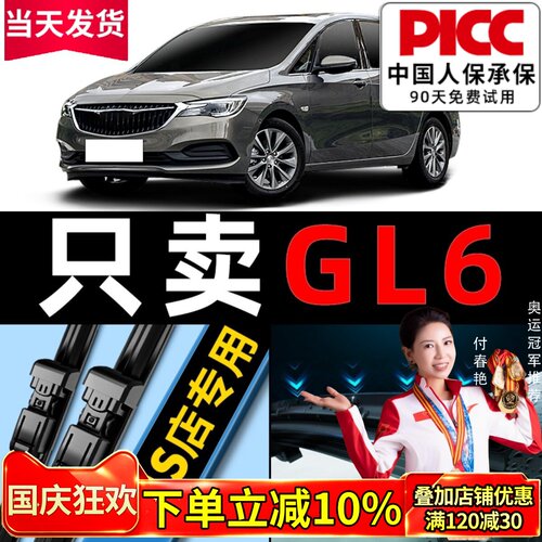 别克gl6无骨胶条雨刮器原装静音