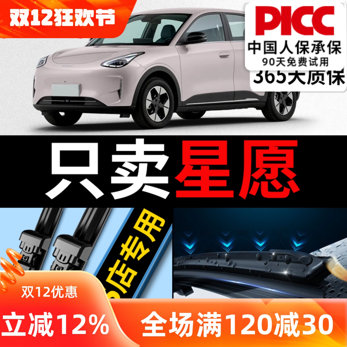 【吉利星愿】专用雨刮器更干净！