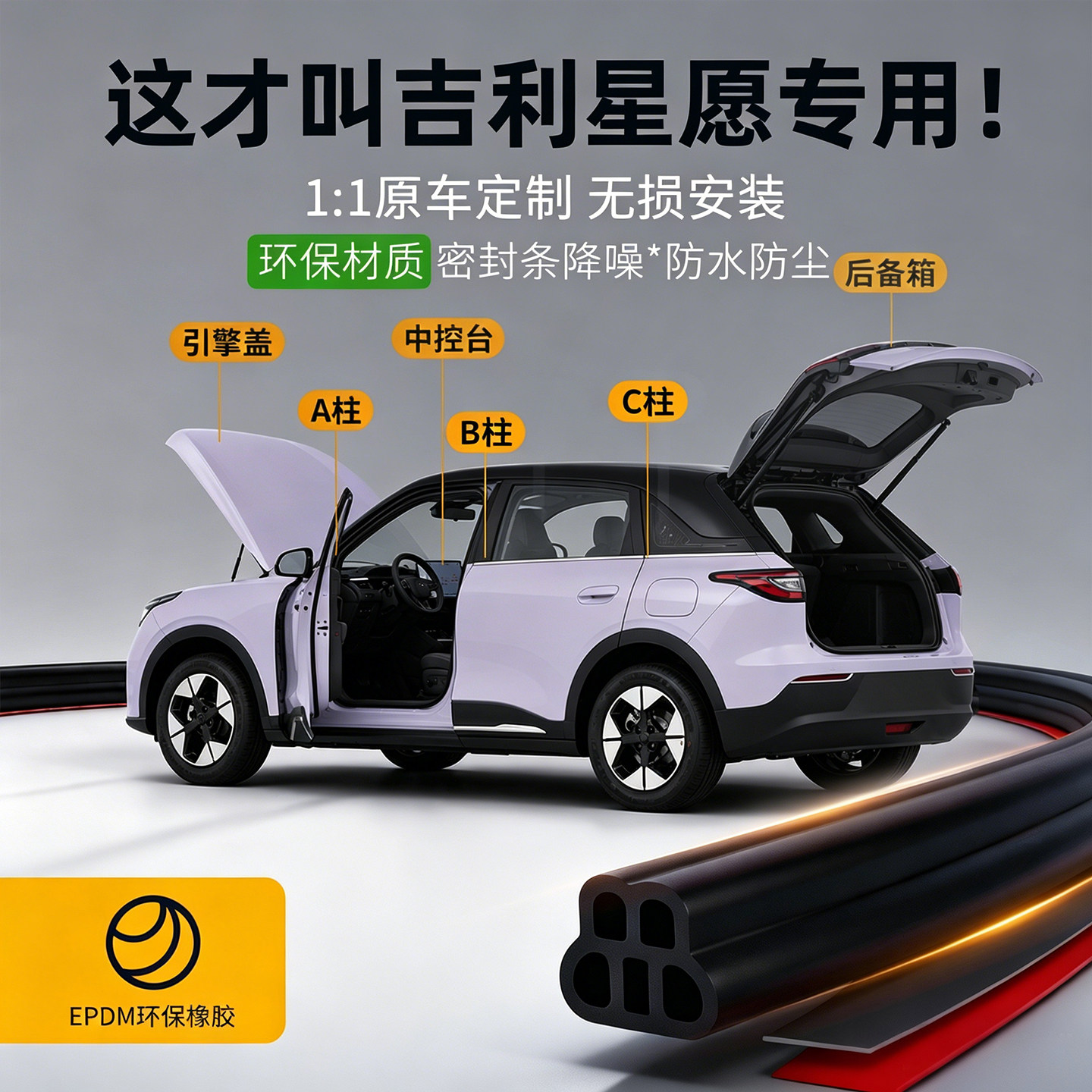 【星愿专用】强效隔音降噪密封条图片