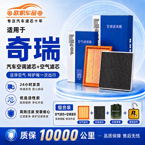 适用奇瑞艾瑞泽8空调滤芯5原厂小蚂蚁GX瑞虎8pro/7plus风云t9空气