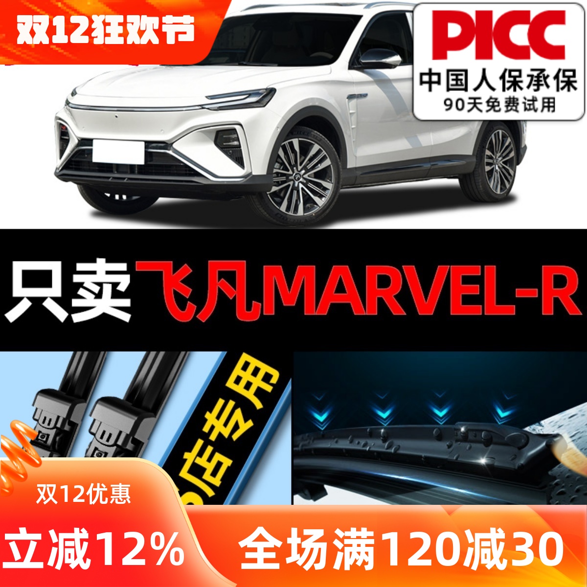 MARVEL-R原厂原装雨刮器更干净！