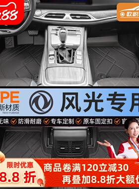专用东风风光580/s560/500/MINI EV/风光E1全包围脚垫主驾驶汽车