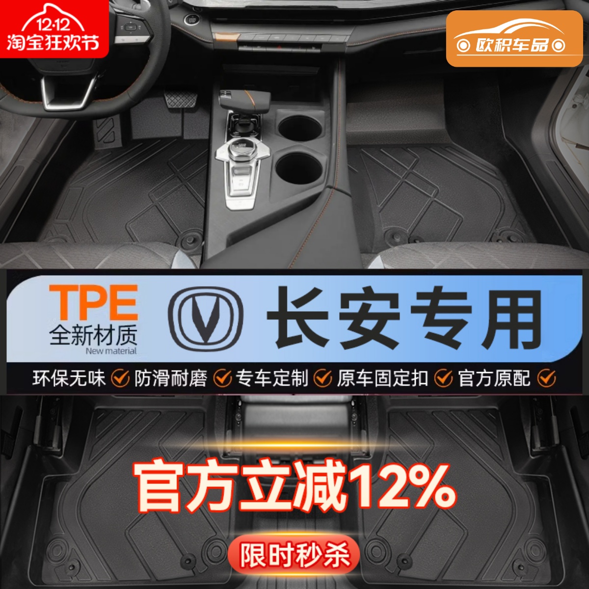 【长安】专用脚垫贴合无异味