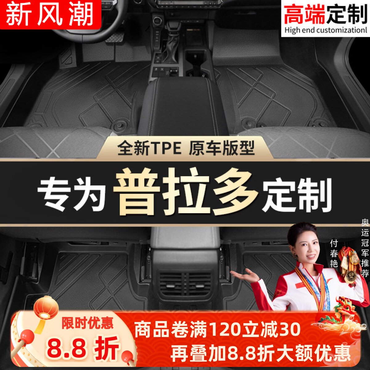 【普拉多】专用脚垫贴合无异味