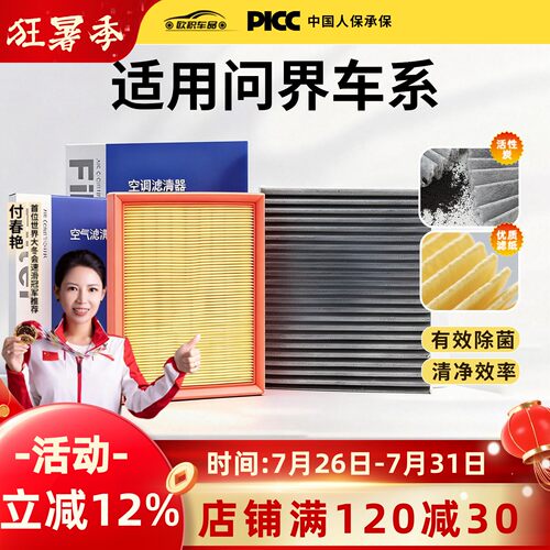 【问界】专用空调空气滤芯