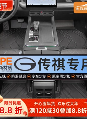 适用于广汽传祺gs4 gs8 gs3/5/7ge3 向往m8专用全包围TPE汽车脚垫