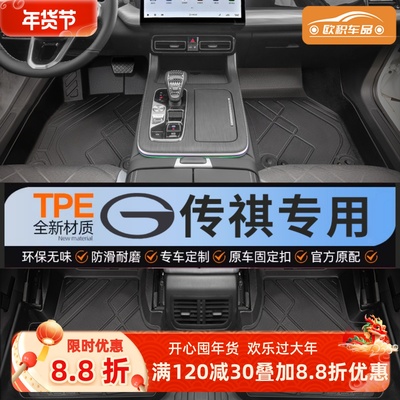 【传祺】专脚垫贴合无异味