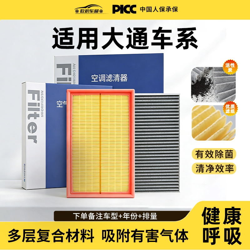 【上汽大通】原装空调空气滤芯图片